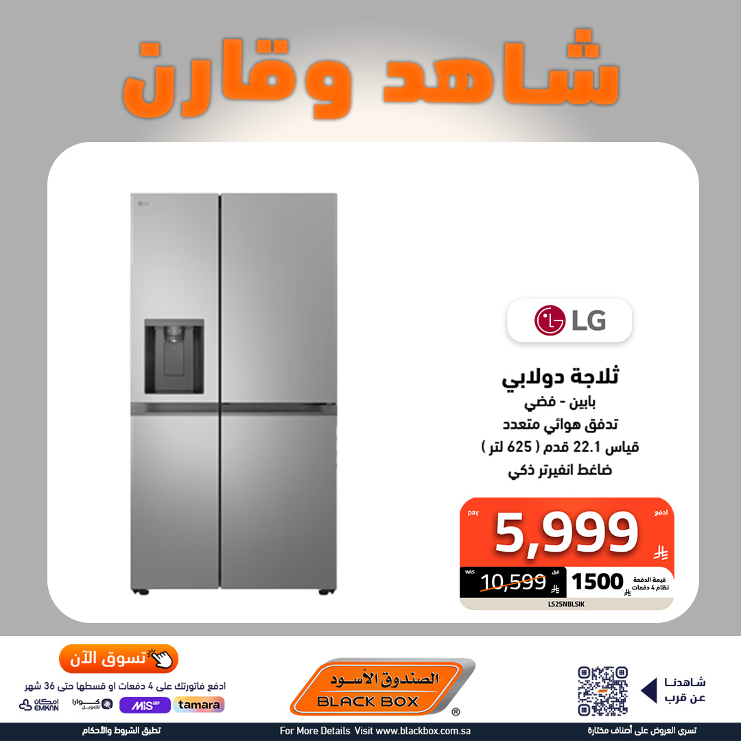 عروض الاجهزة الكهربائية الكبيرة من الصندوق الاسود باقل الاسعار شاهد و قارن 10 535774108 1200502368773902 4760667414419390442 n - عروض الاجهزة الكهربائية الكبيرة من الصندوق الاسود باقل الاسعار شاهد و قارن