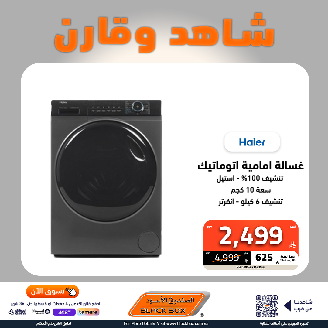 عروض الاجهزة الكهربائية الكبيرة من الصندوق الاسود باقل الاسعار شاهد و قارن 11 535840044 1200502385440567 5531949424021325086 n - عروض الاجهزة الكهربائية الكبيرة من الصندوق الاسود باقل الاسعار شاهد و قارن
