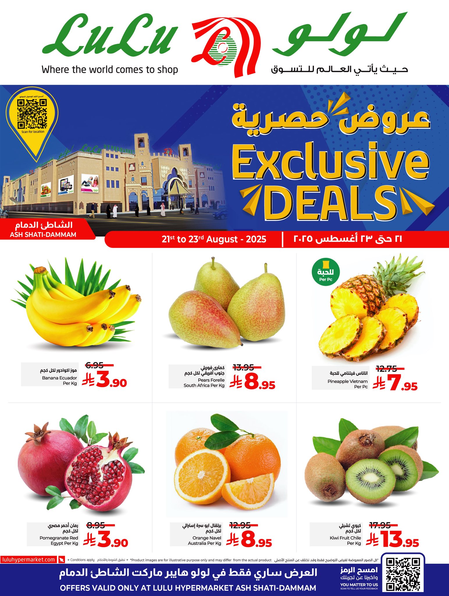 عروض لولو الدمام الويكند الخميس 21 اغسطس 2025 لمدة 3 ايام 1 536268113 1083148630631807 1658175154082294521 n - عروض لولو الدمام الويكند الخميس 21 اغسطس 2025 لمدة 3 ايام