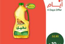 536273064 1170496408446603 6737595627544198356 n - أفضل العروض من بنده علي زيت نياتي النخيل السبت 23 اغسطس 2025 لمدة 4 ايام