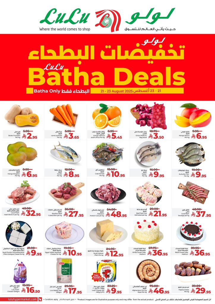 عروض لولو البطحاء الرياض 21 – 23 أغسطس 2025 تخفيضات البطحاء 6 536281192 771402562079201 1360816050875546780 n - عروض لولو البطحاء الرياض 21 – 23 أغسطس 2025 تخفيضات البطحاء