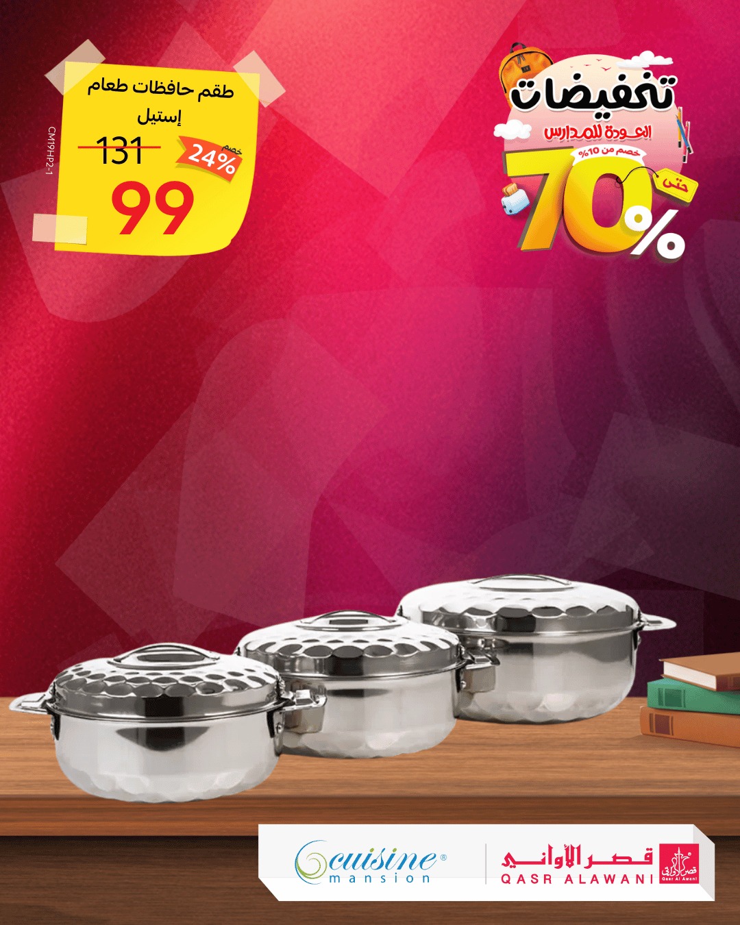 عروض قصر الاواني علي الادوات - الاجهزة المنزلية - تخفيضات العودة للمدارس حتي 70% 8 536559091 1173550684807145 3933971630749520785 n - عروض قصر الاواني علي الادوات - الاجهزة المنزلية - تخفيضات العودة للمدارس حتي 70%