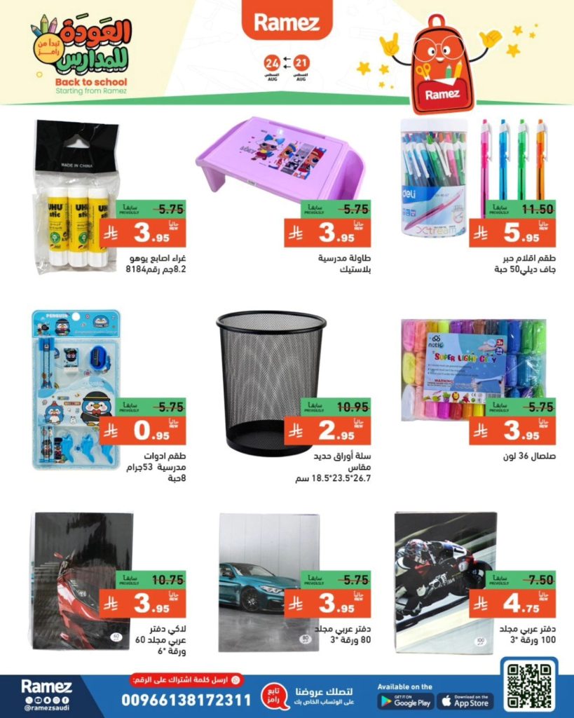 عروض العودة للمدارس من أسواق رامز في السعودية – تبدأ من 21 أغسطس حتى 24 أغسطس 2-25 2 536625462 747994857872914 8219992081987794084 n - عروض العودة للمدارس من أسواق رامز في السعودية – تبدأ من 21 أغسطس حتى 24 أغسطس 2-25