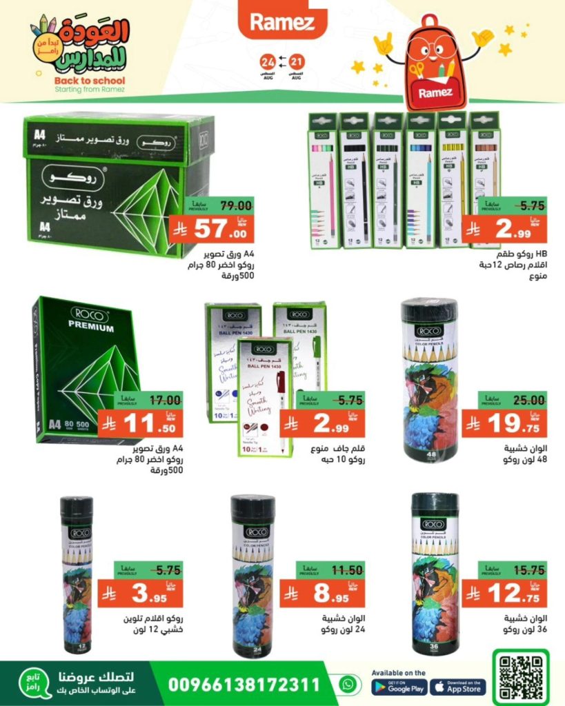 عروض العودة للمدارس من أسواق رامز في السعودية – تبدأ من 21 أغسطس حتى 24 أغسطس 2-25 3 536632877 747994861206247 3601403239109054523 n - عروض العودة للمدارس من أسواق رامز في السعودية – تبدأ من 21 أغسطس حتى 24 أغسطس 2-25