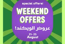 537032417 1072539658337604 9077068200094459725 n - عروض اسواق الراية الويكند الخميس 21-8-2025 لمدة 3 ايام