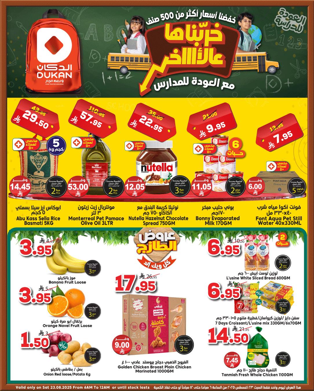 عروض الدكان جدة الطازج السبت 23 اغسطس 2025 اليوم فقط - العودة للدراسة 1 537190291 823218206694760 1464798297657939780 n - عروض الدكان جدة الطازج السبت 23 اغسطس 2025 اليوم فقط - العودة للدراسة