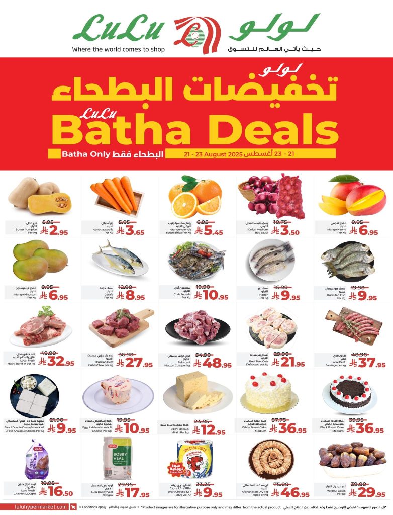 عروض لولو البطحاء الرياض 21 – 23 أغسطس 2025 تخفيضات البطحاء 2 537537208 771402685412522 7961575707977116215 n - عروض لولو البطحاء الرياض 21 – 23 أغسطس 2025 تخفيضات البطحاء