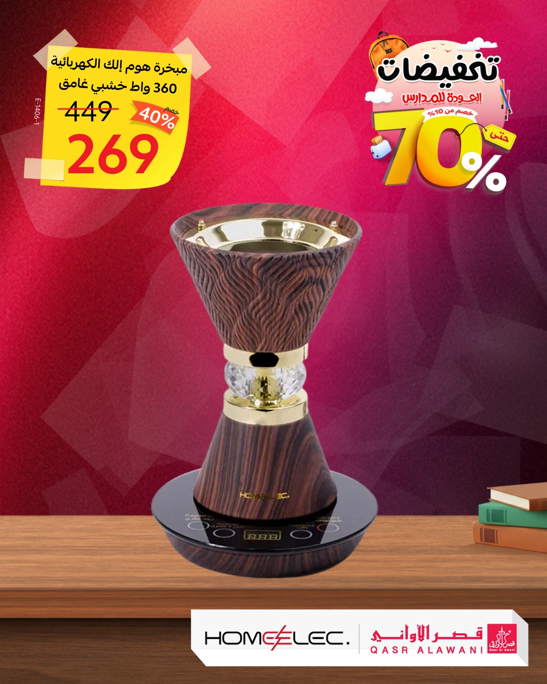 عروض قصر الاواني علي الادوات - الاجهزة المنزلية - تخفيضات العودة للمدارس حتي 70% 7 537609833 1174122108083336 226591547615153943 n - عروض قصر الاواني علي الادوات - الاجهزة المنزلية - تخفيضات العودة للمدارس حتي 70%
