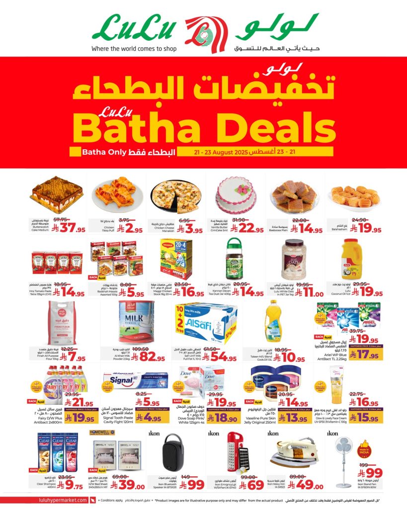 عروض لولو البطحاء الرياض 21 – 23 أغسطس 2025 تخفيضات البطحاء 3 537630411 771402815412509 3744109091676350952 n - عروض لولو البطحاء الرياض 21 – 23 أغسطس 2025 تخفيضات البطحاء