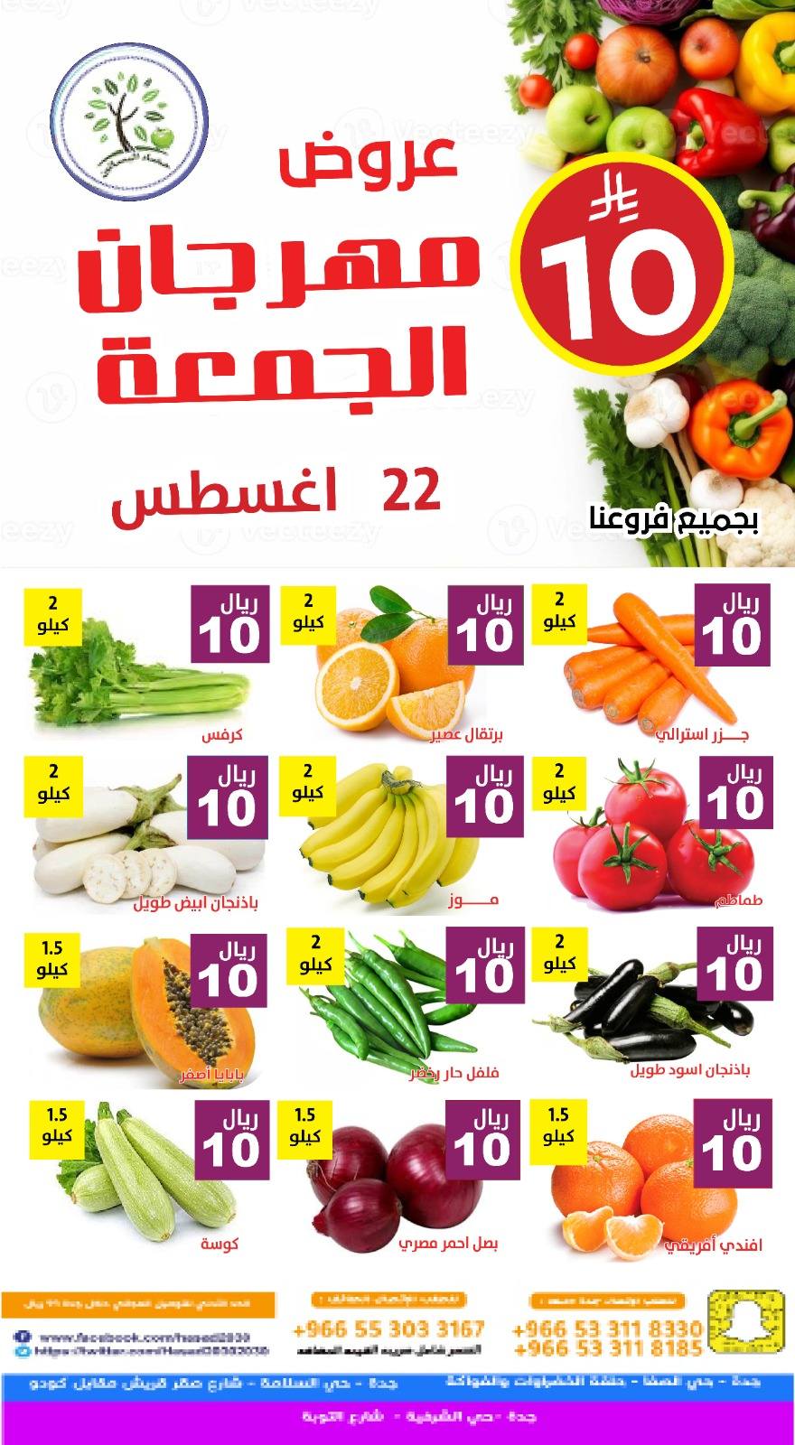 عروض مؤسسة حصاد البساتين الطازج الجمعة 22-8-2025 اليوم فقط 3 537739704 1098792969026057 8872756219340236524 n - عروض مؤسسة حصاد البساتين الطازج الجمعة 22-8-2025 اليوم فقط