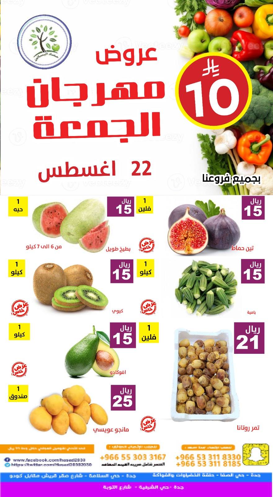 عروض مؤسسة حصاد البساتين الطازج الجمعة 22-8-2025 اليوم فقط 4 538043519 1098793122359375 1435213818069284632 n - عروض مؤسسة حصاد البساتين الطازج الجمعة 22-8-2025 اليوم فقط