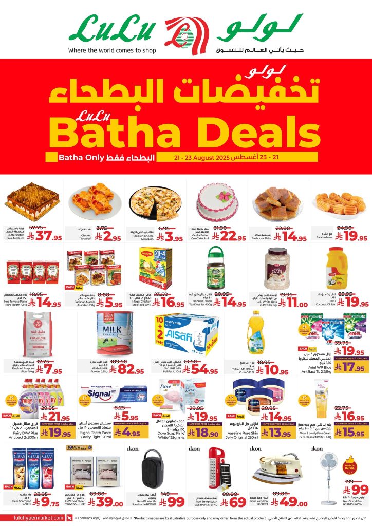 عروض لولو البطحاء الرياض 21 – 23 أغسطس 2025 تخفيضات البطحاء 5 538057929 771402632079194 5201265331363231132 n - عروض لولو البطحاء الرياض 21 – 23 أغسطس 2025 تخفيضات البطحاء