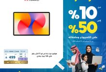 عروض اكسترا السعودية علي اجهزة التابلت مع خصومات حتي 50% | قسم فاتورتك على 3 دفعات 7 538066546 1192685849556530 789821495703341748 n - عروض اكسترا السعودية علي اجهزة التابلت مع خصومات حتي 50% | قسم فاتورتك على 3 دفعات