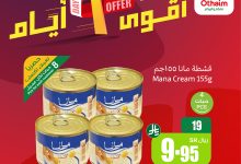 538122332 1180507557443157 7389046343357662163 n - أفضل العروض من العثيم الجمعة 29 اغسطس 2025 لمدة 3 ايام