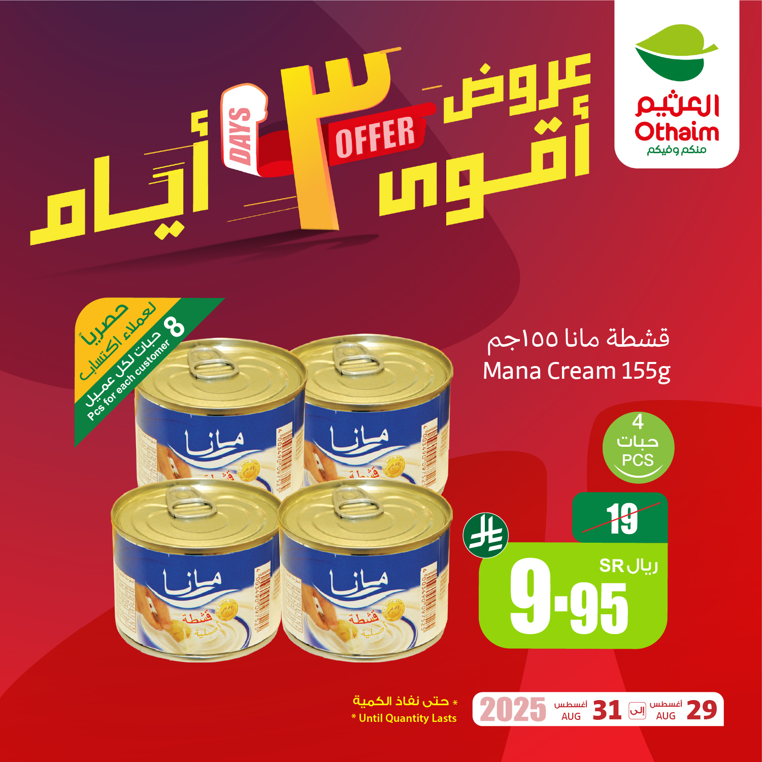 أفضل العروض من العثيم الجمعة 29 اغسطس 2025 لمدة 3 ايام 5 538122332 1180507557443157 7389046343357662163 n - أفضل العروض من العثيم الجمعة 29 اغسطس 2025 لمدة 3 ايام
