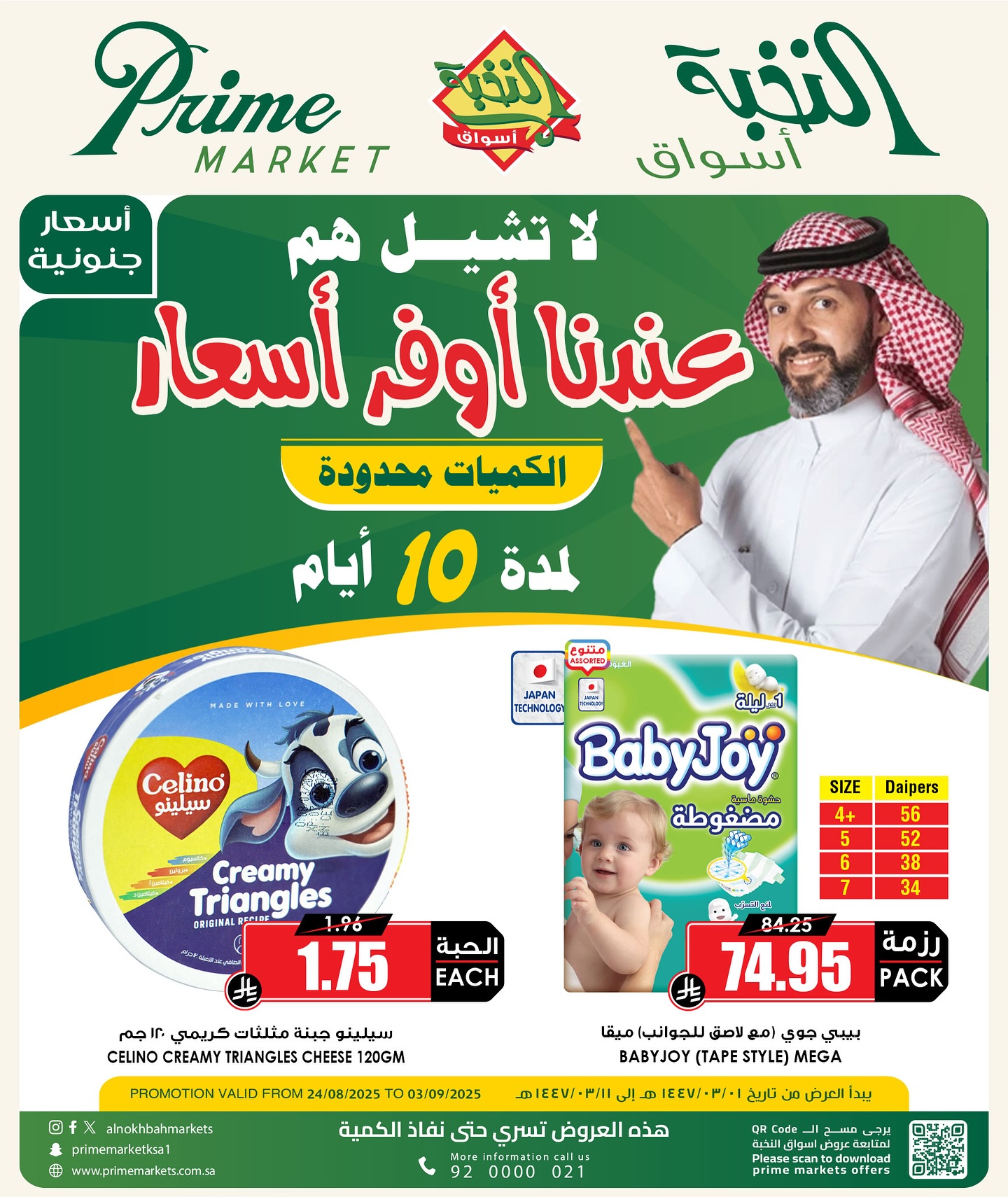 عروض اسواق النخبة صفحة واحدة الاثنين 24 اغسطس 2025 - عندنا اوفر الاسعار 1 538215531 18417192010100094 8157626261445176597 n - عروض اسواق النخبة صفحة واحدة الاثنين 24 اغسطس 2025 - عندنا اوفر الاسعار