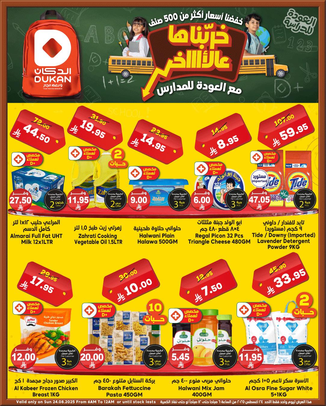 عروض الدكان جدة الطازج الاحد 24/8/2025 اليوم فقط 1 538265051 823988219951092 1518947155634242590 n - عروض الدكان جدة الطازج الاحد 24/8/2025 اليوم فقط