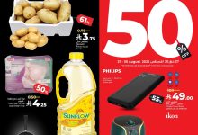 538617433 1088304480116222 2578744587200426832 n - عروض لولو المنطقة الشرقية صفحة واحدة الاربعاء 27-8-2025 لمدة 4 ايام