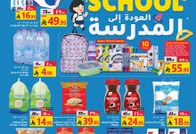 عروض جراند مارت الدمام الخميس 28 اغسطس 2025 العودة الي المدارس 12 538748000 1183579900476592 2155081389700556535 n - عروض جراند مارت الدمام الخميس 28 اغسطس 2025 العودة الي المدارس