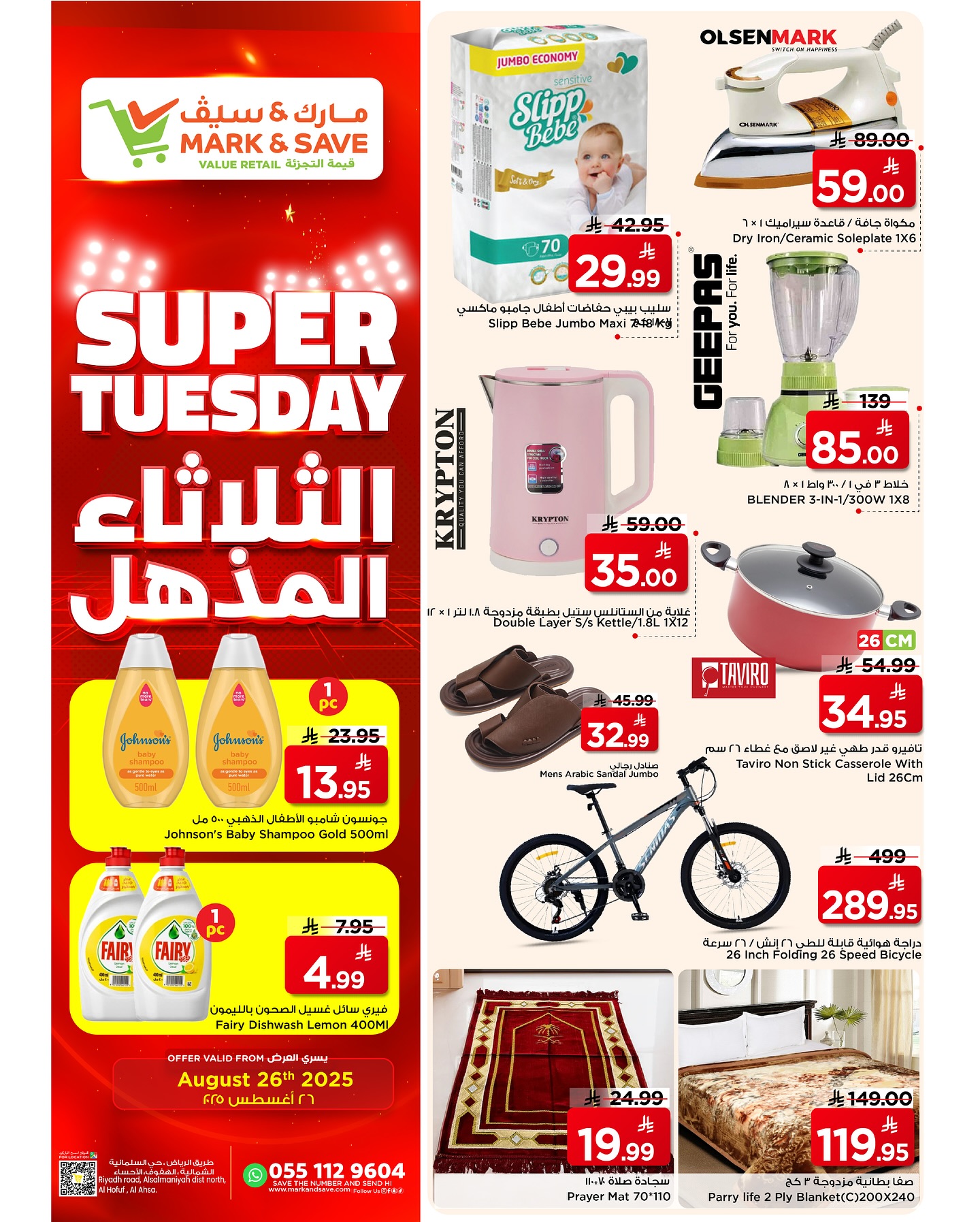 عروض مارك اند سيف الاحساء الطازج الثلاثاء 26 اغسطس 2025 اليوم فقط 2 538912109 17970155945930186 7356144700785108815 n - عروض مارك اند سيف الاحساء الطازج الثلاثاء 26 اغسطس 2025 اليوم فقط