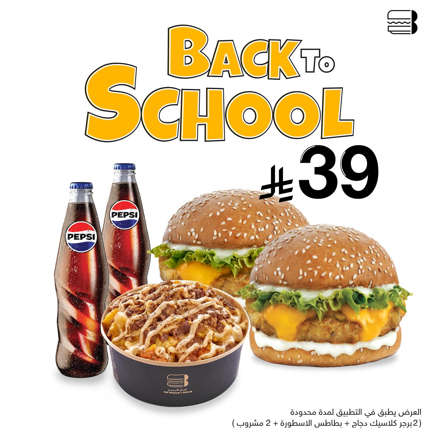 عروض مطعم أصل البرجر لفترة محدودة - تخفيضات العودة للمدارس 1 539189132 18498171985069555 8196547693952325665 n - عروض مطعم أصل البرجر لفترة محدودة - تخفيضات العودة للمدارس