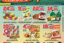 539202997 826349189714995 4747551026288261322 n - عروض الدكان جدة الاسبوعية الاربعاء 4 ربيع الاول 1447هـ اقل الاسعار