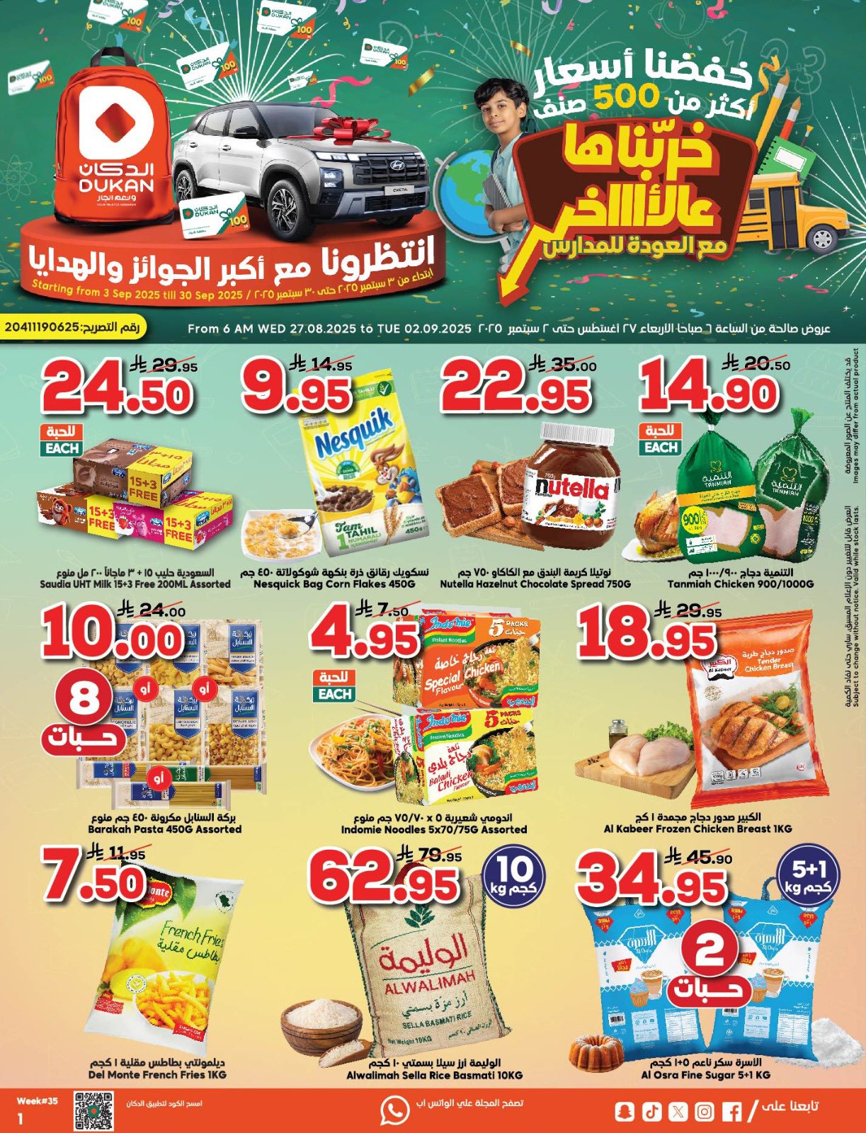 عروض الدكان جدة الاسبوعية الاربعاء 4 ربيع الاول 1447هـ اقل الاسعار 1 539202997 826349189714995 4747551026288261322 n - عروض الدكان جدة الاسبوعية الاربعاء 4 ربيع الاول 1447هـ اقل الاسعار