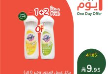 عروض بنده علي منتجات متنوعة الخميس 28/8/2025 اليوم فقط 10 539485594 1174504358045808 7446680602011681095 n - عروض بنده علي منتجات متنوعة الخميس 28/8/2025 اليوم فقط