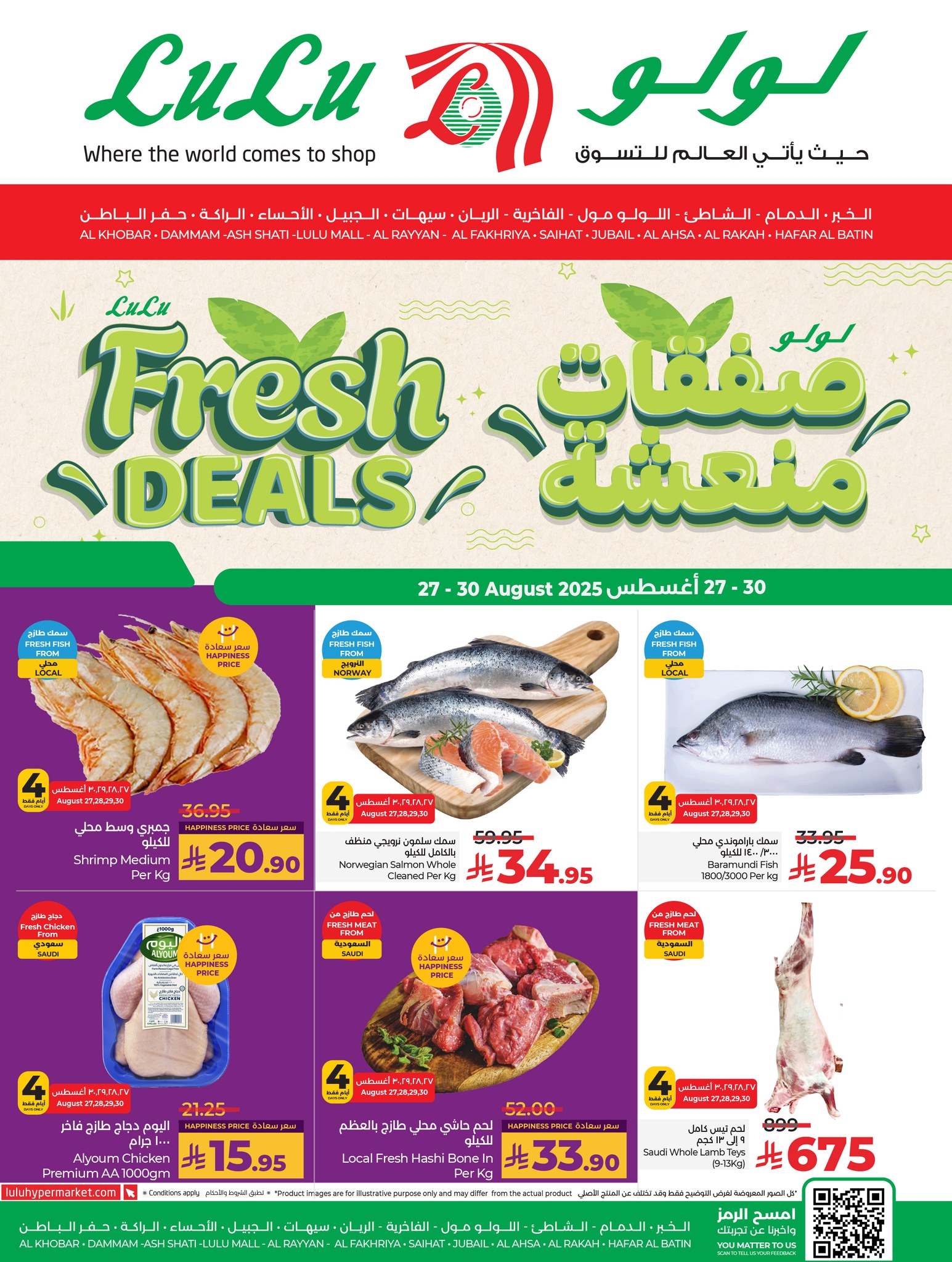 عروض لولو المنطقة الشرقية صفحة واحدة الاربعاء 27 اغسطس 2025 لمدة 4 ايام 1 539575793 1206475828186558 1676662955106087572 n - عروض لولو المنطقة الشرقية صفحة واحدة الاربعاء 27 اغسطس 2025 لمدة 4 ايام
