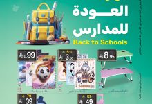 عروض العودة للمدارس من ماي مارت الاربعاء 27 اغسطس 2025 - أفضل العروض 9 539883976 1176622514499771 1680829419524643713 n - عروض العودة للمدارس من ماي مارت الاربعاء 27 اغسطس 2025 - أفضل العروض