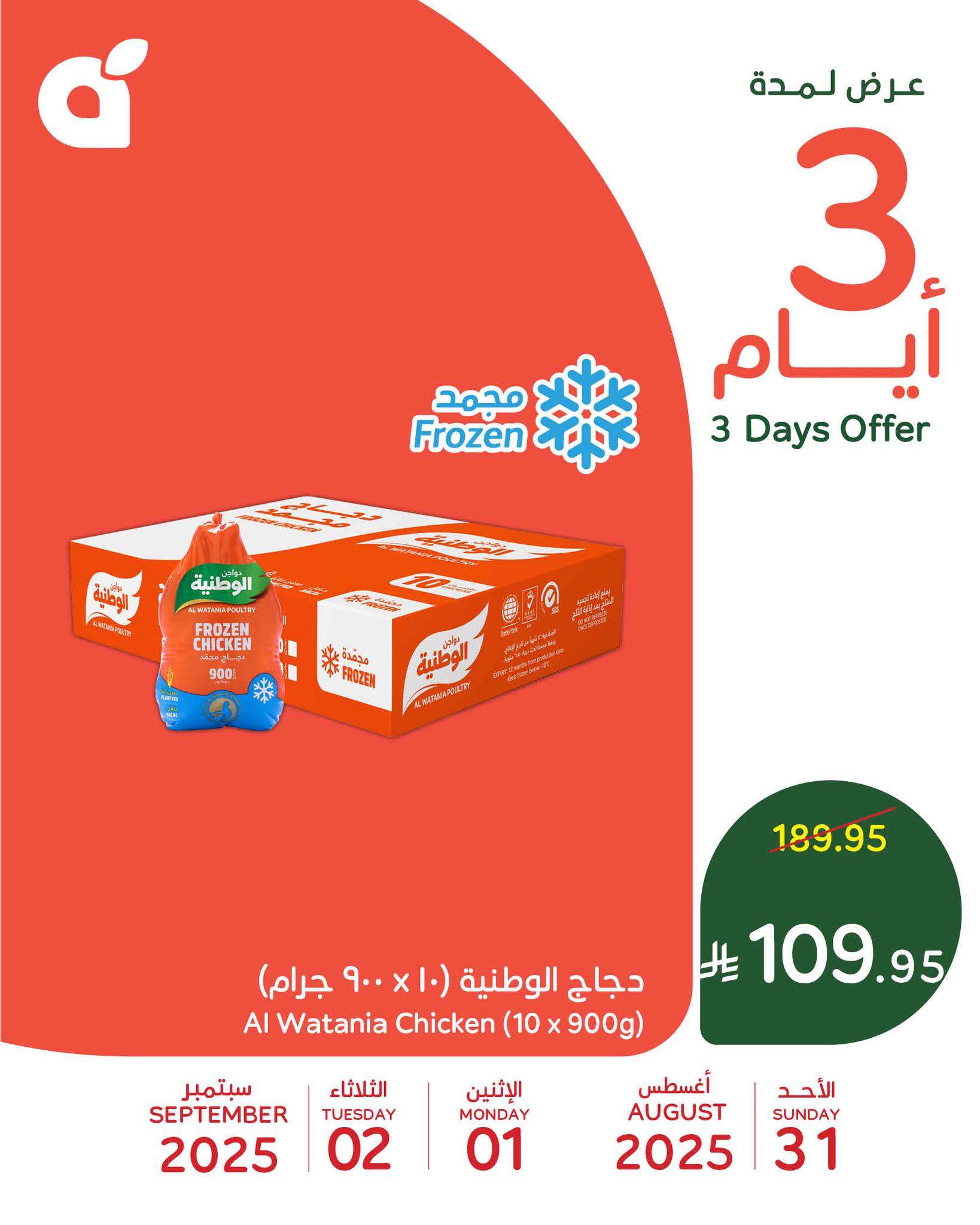 افضل العروض من بنده السعودية الاحد 31 اغسطس 2025 لمدة 3 ايام 4 539995133 1177015687794675 2968151830402556903 n - افضل العروض من بنده السعودية الاحد 31 اغسطس 2025 لمدة 3 ايام