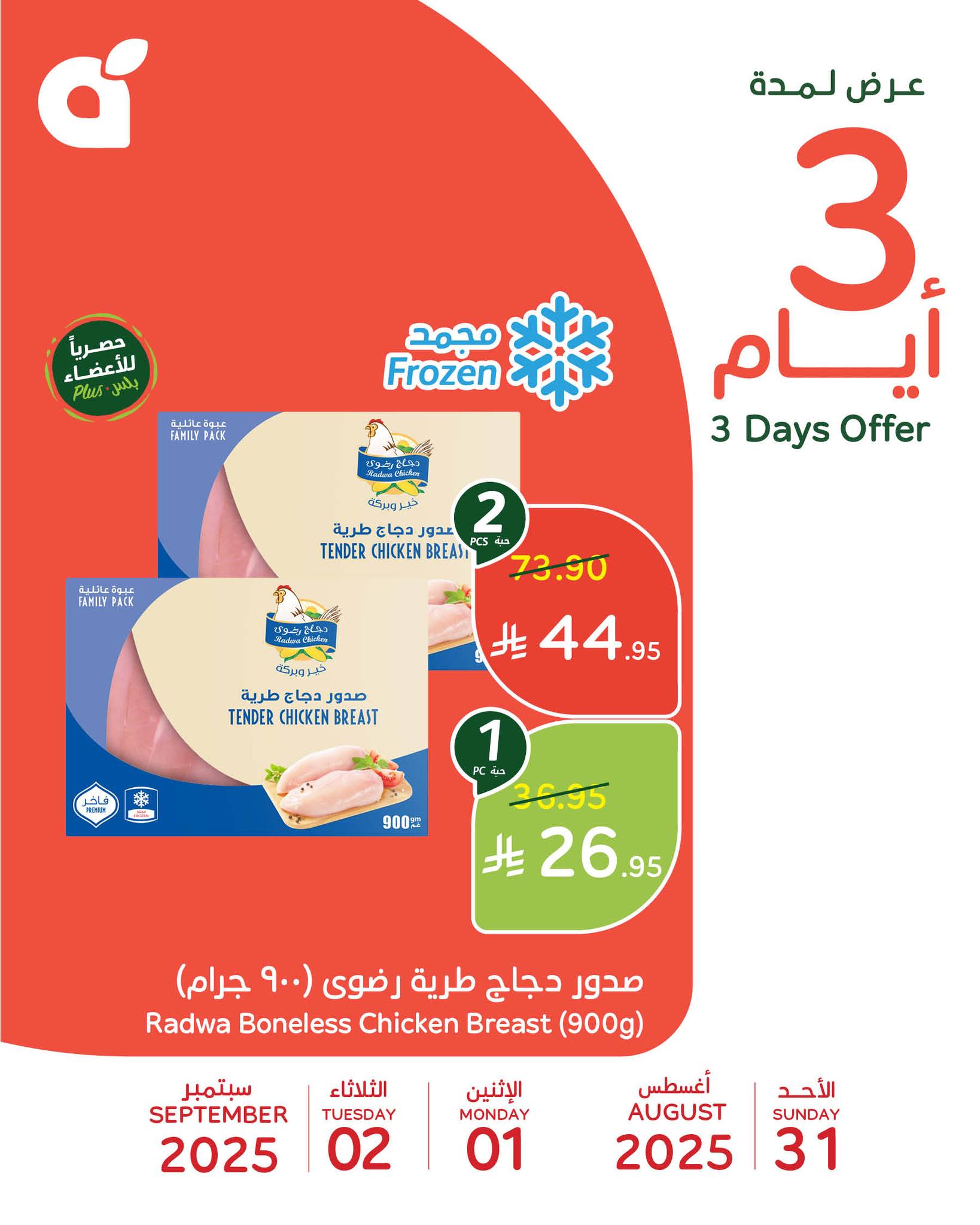 افضل العروض من بنده السعودية الاحد 31 اغسطس 2025 لمدة 3 ايام 5 540064323 1177015664461344 2383767909086695510 n - افضل العروض من بنده السعودية الاحد 31 اغسطس 2025 لمدة 3 ايام