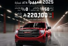 540462548 1191222046373475 5168114449853047952 n - عروض شركة الجميح للسيارات علي سيارة سييرا AT4 مع مميزات مختلفة - قوة كبيرة و عروض اكبر