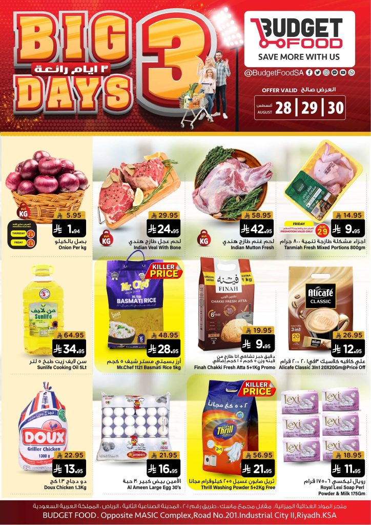 عروض ميزانية الطعام Budget Food لثلاث أيام رائعة – من 28 إلى 30 أغسطس 2025 1 540474715 797119442714432 7223848890976166373 n - عروض ميزانية الطعام Budget Food لثلاث أيام رائعة – من 28 إلى 30 أغسطس 2025