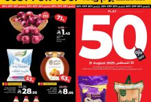 540681338 802140465669866 3493181416564435456 n - عروض لولو السعودية الاحد 31 اغسطس 2025 خصومات 50% اليوم فقط