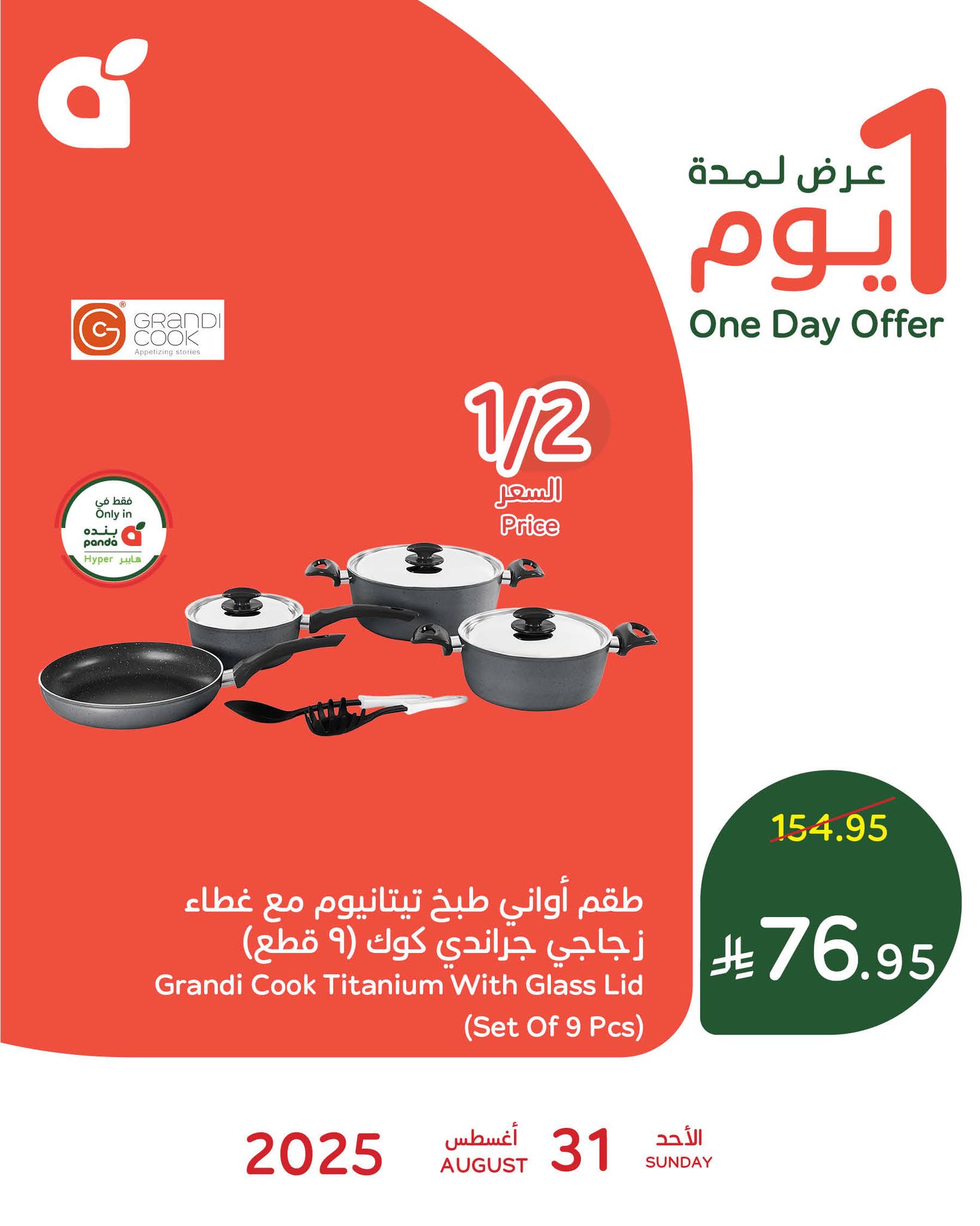 افضل العروض من بنده السعودية الاحد 31 اغسطس 2025 لمدة 3 ايام 2 540688549 1177014207794823 3495487766750649839 n 743772897 - افضل العروض من بنده السعودية الاحد 31 اغسطس 2025 لمدة 3 ايام