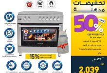 540914984 1189567843206457 8985470346561929771 n - عروض معارض تمكين السعودية علي الاجهزة الكهربائية - تخفيضات مذهلة 50%