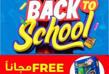 عروض نستو الدمام الاسبوعية الاربعاء 27 اغسطس 2025 | العودة للمدارس 7 540945496 754634984202060 1642307648450280964 n - عروض نستو الدمام الاسبوعية الاربعاء 27 اغسطس 2025 | العودة للمدارس