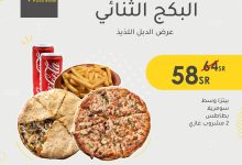 عروض مطعم بيتزا ريم الاثنين 1 سبتمبر 2025 - عرض الدبل اللذيذ 9 541089314 18520464790045564 2328413822067793740 n - عروض مطعم بيتزا ريم الاثنين 1 سبتمبر 2025 - عرض الدبل اللذيذ