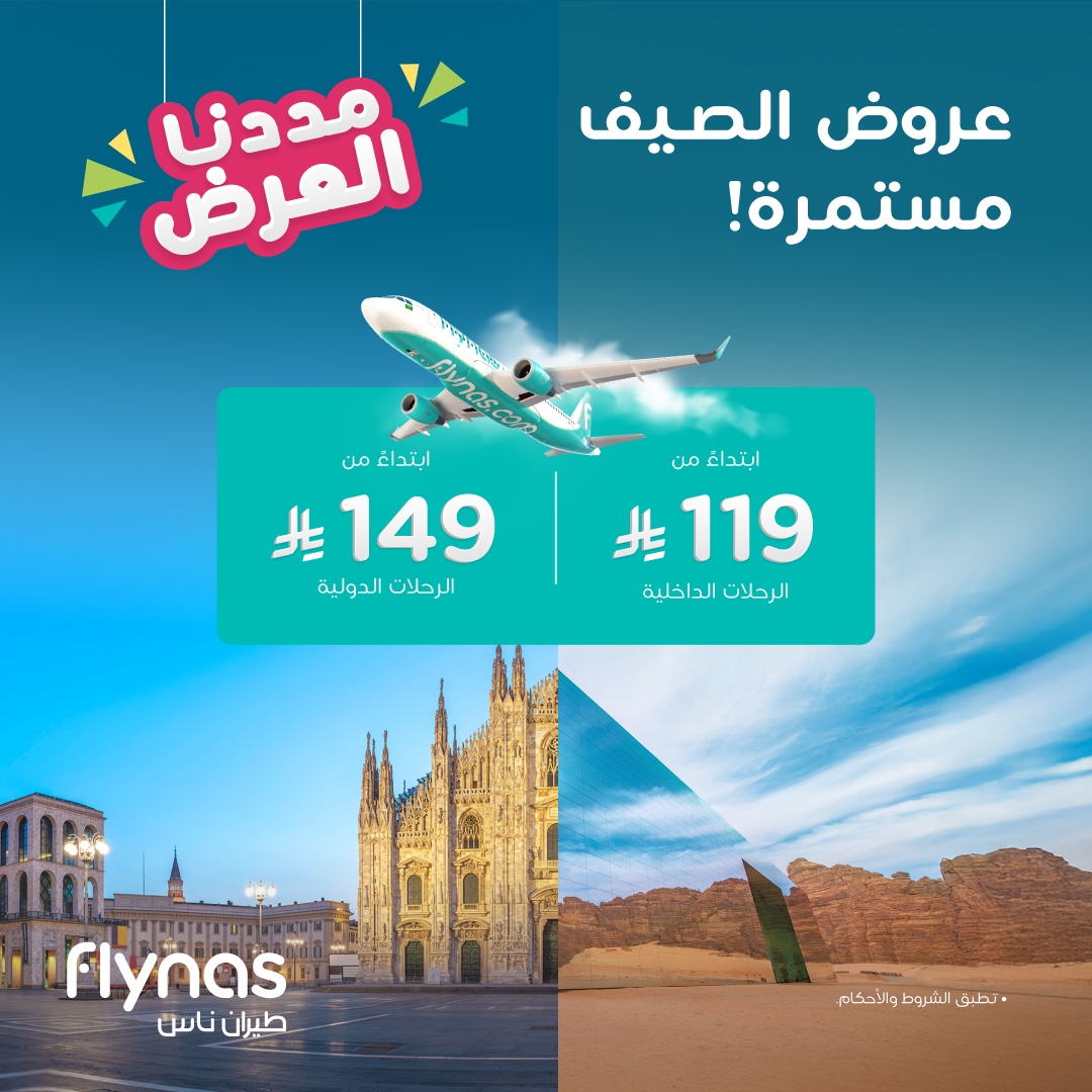 عروض طيران ناس للسفر علي وجهات مختلفة باقل الاسعار - أقوي عروض الصيف 1 541141989 1200357488796905 8890823010997531650 n - عروض طيران ناس للسفر علي وجهات مختلفة باقل الاسعار - أقوي عروض الصيف