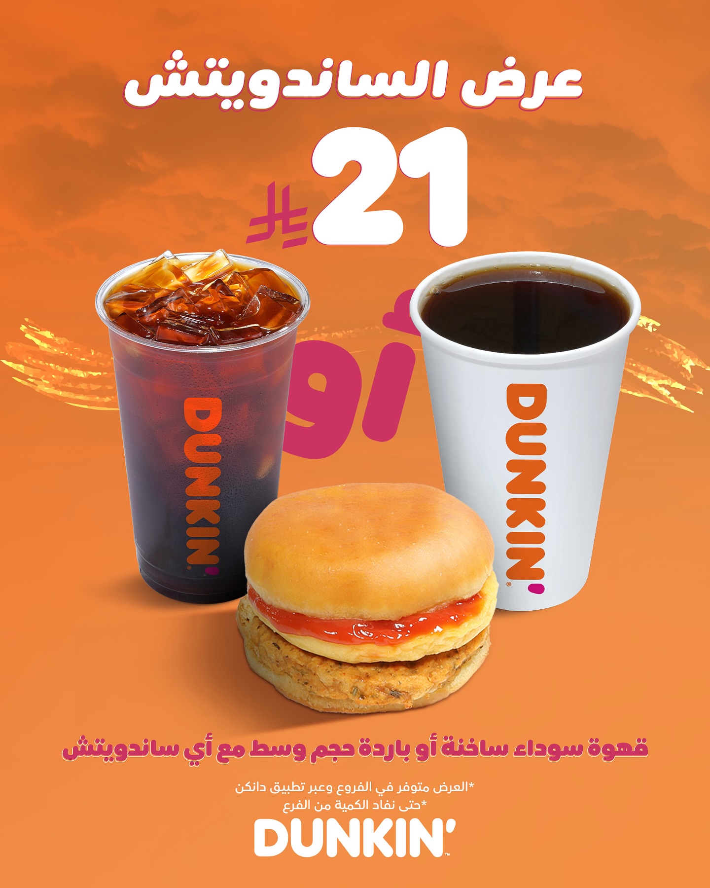 عروض دانكن السعودية علي وجبة الساندوتش مع القهوة باقل الاسعار 1 541189352 18525157204056905 730699262102221703 n - عروض دانكن السعودية علي وجبة الساندوتش مع القهوة باقل الاسعار