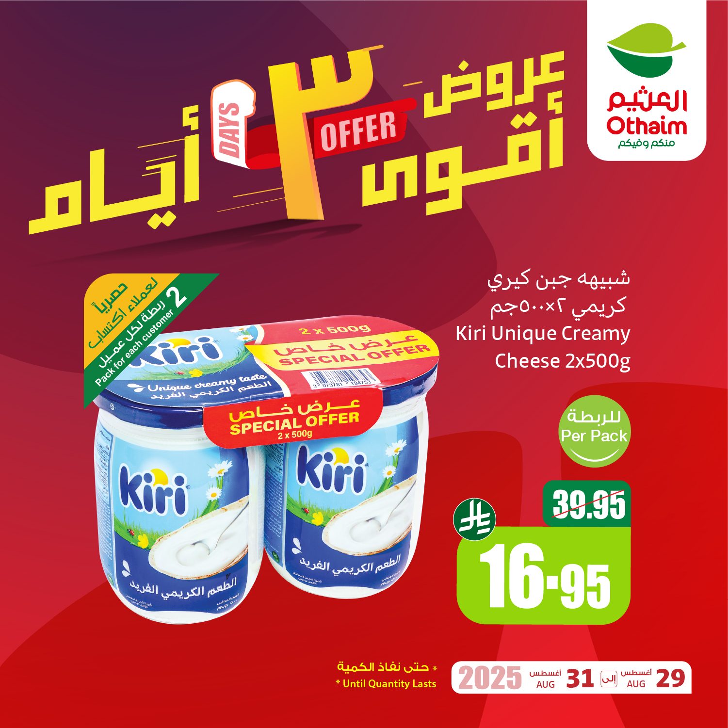 أفضل العروض من العثيم الجمعة 29 اغسطس 2025 لمدة 3 ايام 6 541397234 1180490824111497 3233682735517018879 n - أفضل العروض من العثيم الجمعة 29 اغسطس 2025 لمدة 3 ايام