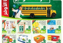 عروض العثيم الاسبوعية الخميس 7 اغسطس 2025 - 13 صفر 1447هـ | العودة للمدارس 11 5c4d 3b07 cb6f 4d86.jpg - عروض العثيم الاسبوعية الخميس 7 اغسطس 2025 - 13 صفر 1447هـ | العودة للمدارس