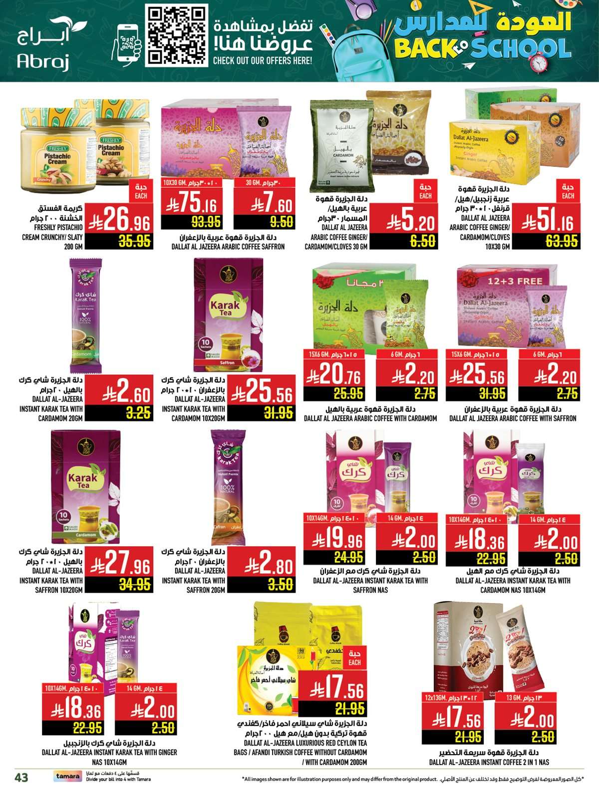 عروض ابراج هايبر ماركت الاسبوعية الاربعاء 6-8-2025 العودة للمدارس 16 5d439e - عروض ابراج هايبر ماركت الاسبوعية الاربعاء 6-8-2025 العودة للمدارس
