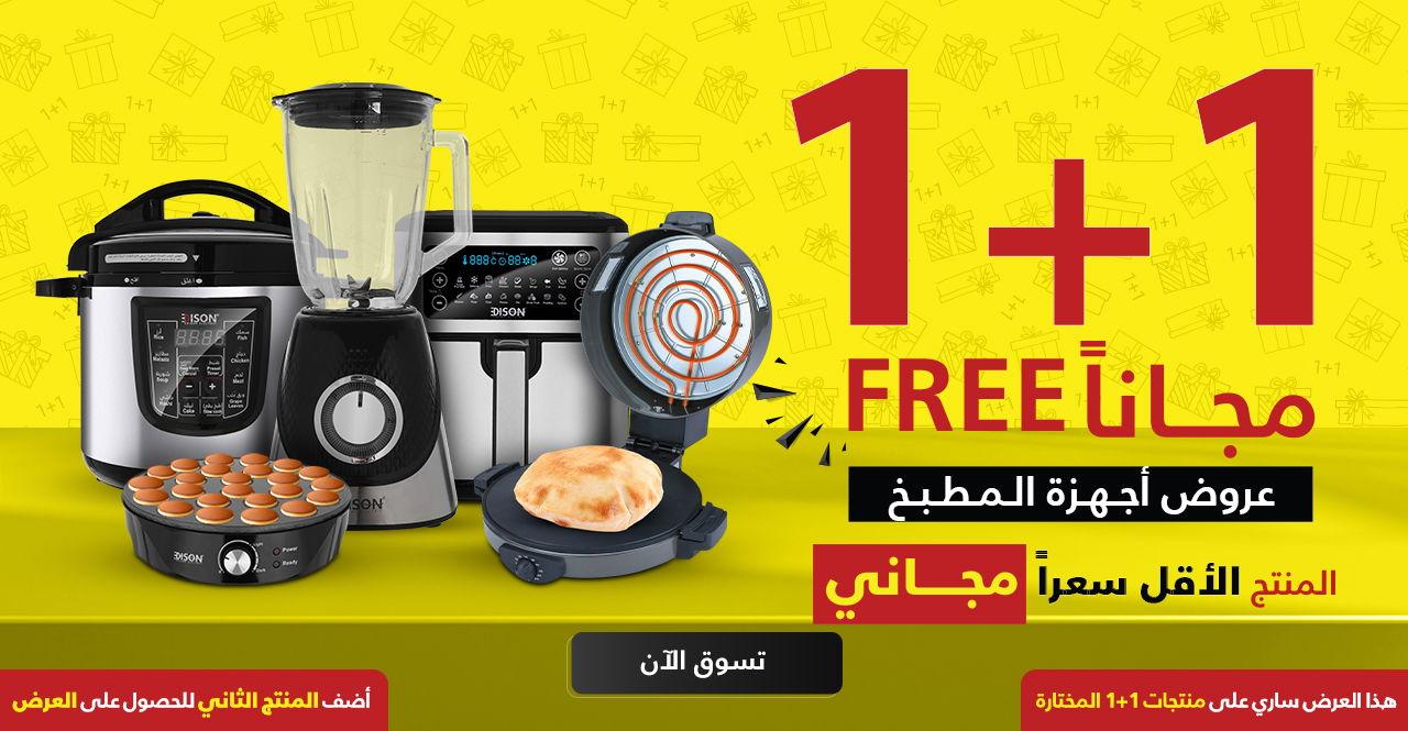 عروض السيف غاليري علي الاجهزة الكهربائية باسعار رائعة | 1+1 مجانا 1 604a 83f3 86a3 3e68 - عروض السيف غاليري علي الاجهزة الكهربائية باسعار رائعة | 1+1 مجانا