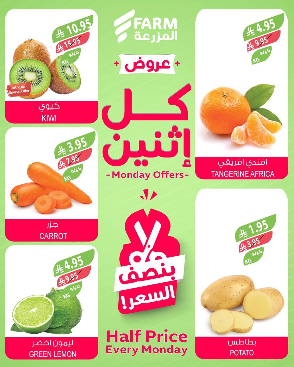 عروض اسواق المزرعة الطازج لجميع الفروع الاثنين 11-8-2025 اليوم فقط 2 6BC0CL - عروض اسواق المزرعة الطازج لجميع الفروع الاثنين 11-8-2025 اليوم فقط