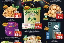 عروض سيتي فلور الجبيل الاسبوعية الاربعاء 13 اغسطس 2025 | اقل الاسعار 9 6ac0 298e 5b83 d3ce.jpg - عروض سيتي فلور الجبيل الاسبوعية الاربعاء 13 اغسطس 2025 | اقل الاسعار