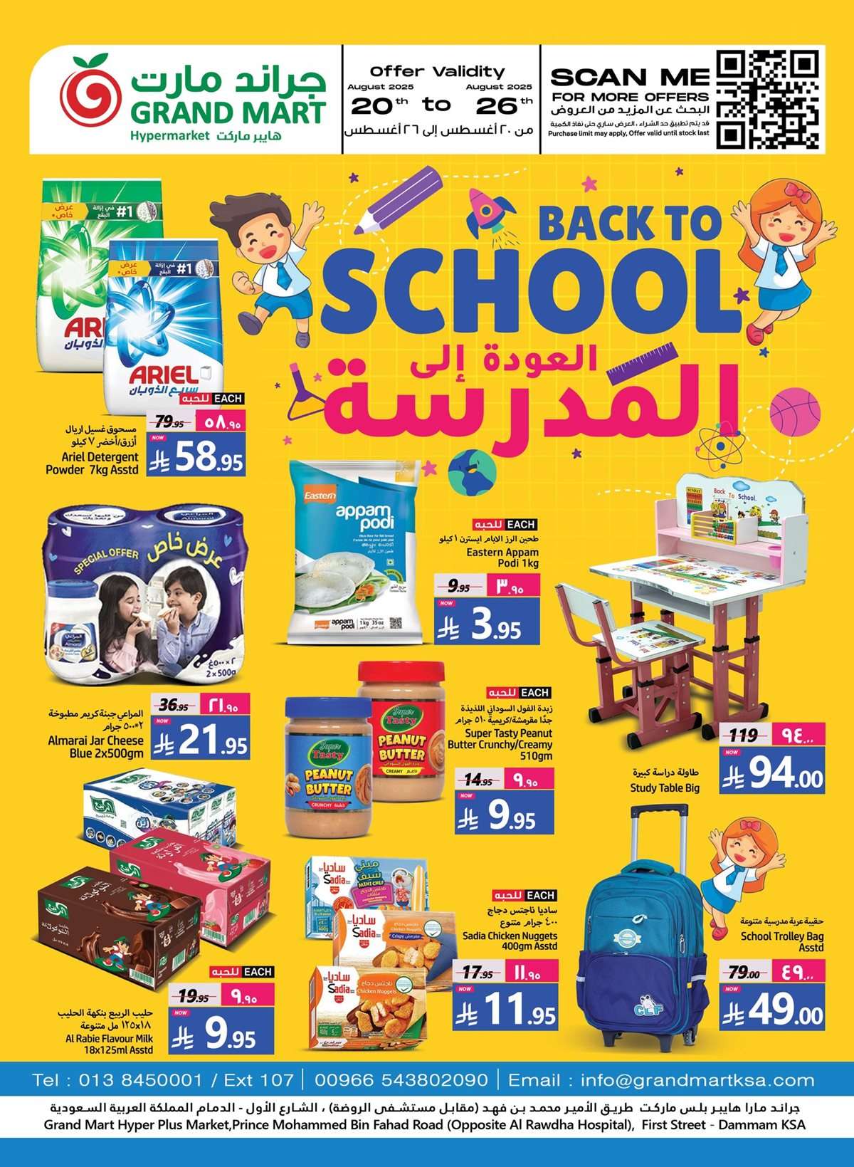 عروض جراند مارت الدمام الاربعاء 20-8-2025 | العودة الي المدرسة 1 6oKyMS - عروض جراند مارت الدمام الاربعاء 20-8-2025 | العودة الي المدرسة