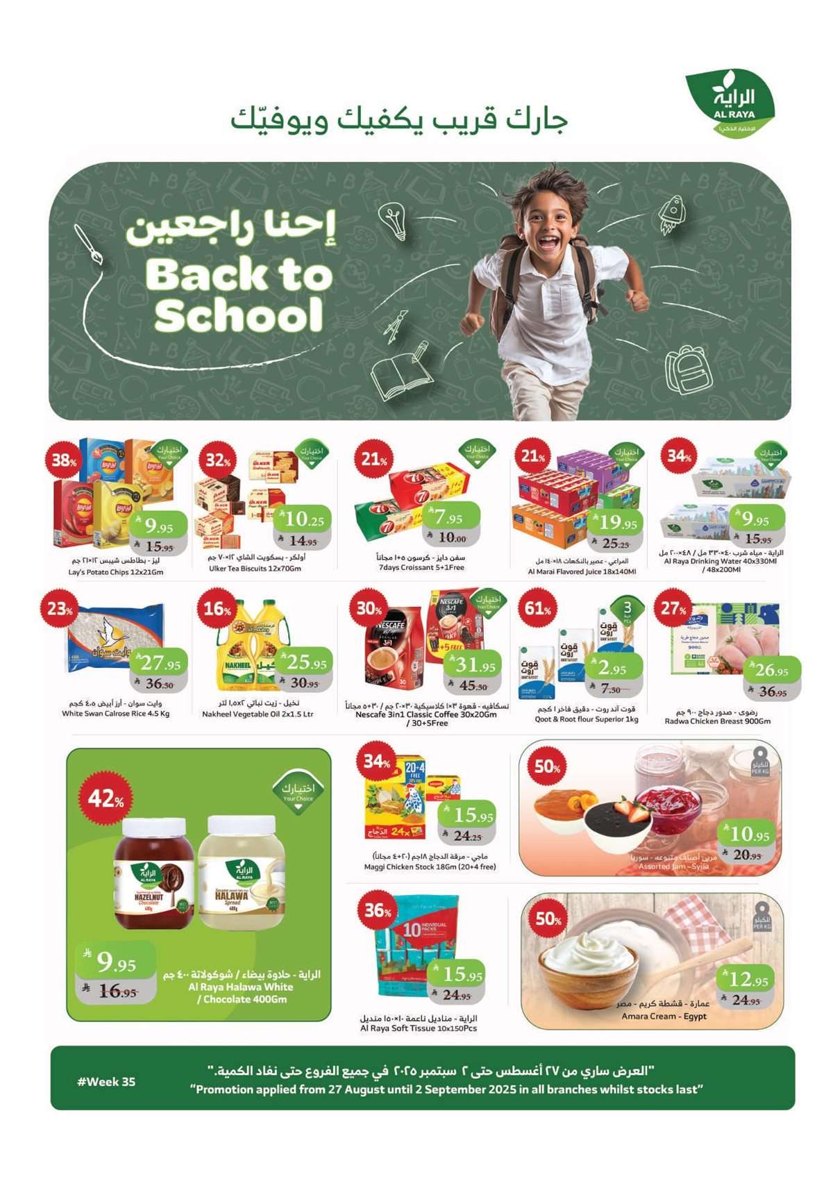 عروض اسواق الراية جدة الأسبوعية الأربعاء 27-8-2025 العودة للمدارس 1 6qzrkX - عروض اسواق الراية جدة الأسبوعية الأربعاء 27-8-2025 العودة للمدارس