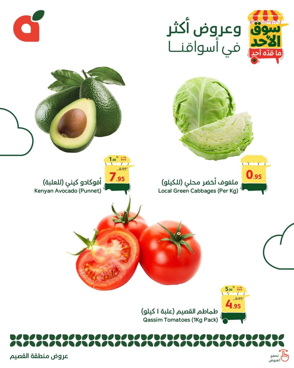 عروض بنده الطازج اليوم 10 اغسسطس 2025 | سوق الأحد ما قده أحد جميع الفروع 6 71EjJ9 - عروض بنده الطازج اليوم 10 اغسسطس 2025 | سوق الأحد ما قده أحد جميع الفروع